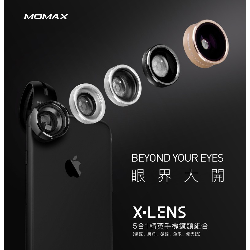 MOMAX X-Lens 鏡頭組合(2.5倍長焦、廣角、微距、魚眼、偏光鏡) 自拍神器