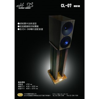 《 南港-傑威爾音響 》義大利精品H.D Homely Design CL-07原木喇叭架！來電優惠價 另有高600mm