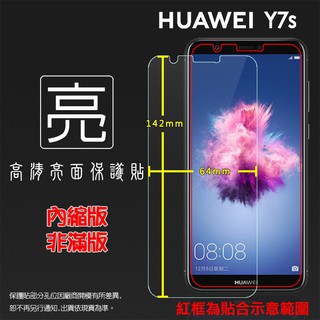 亮面螢幕保護貼 HUAWEI 華為 Y7s FIG-LX2 保護貼 軟性 高清 亮貼 亮面貼 保護膜 手機膜