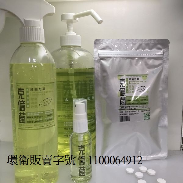 克億菌 二氧化氯 台灣食品級環保發明專利 請勿仿冒 洗衣除菌去甲醛  專營消毒清潔用品  保證中國㊣普力原廠生產