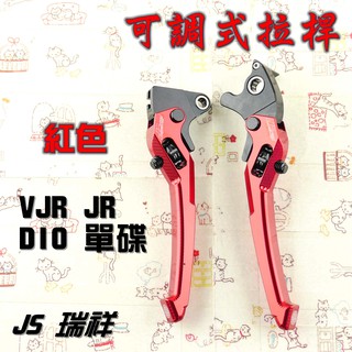 JS 紅色 可調式 拉桿 煞車拉桿 生命之花 送POSH拉桿螺絲 適用於 VJR 110 JR 100 DIO