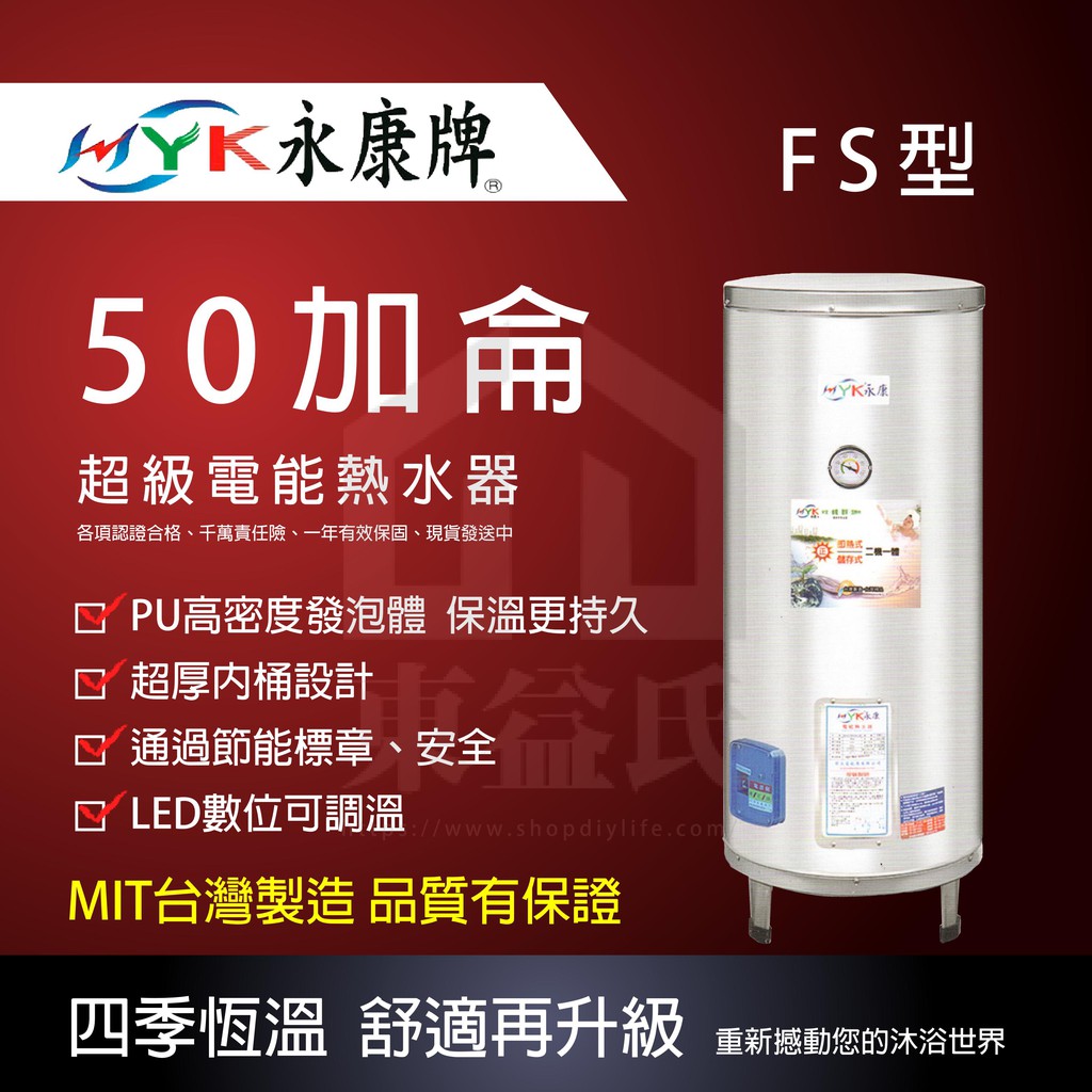 附發票 永康日立電 50加侖 超級熱水器 EH-50FS【東益氏】快速加熱 內外桶不鏽鋼 電熱水器 標準型 EH-50