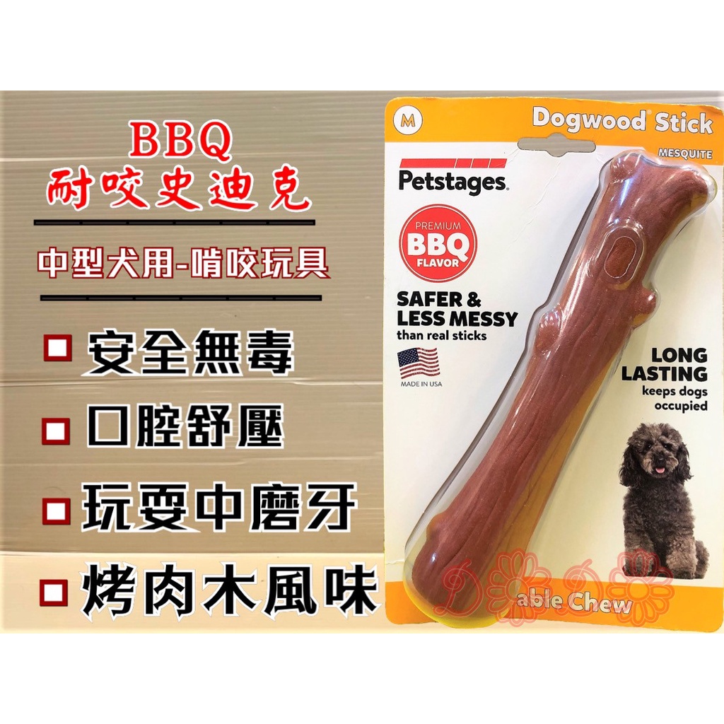 🌺妤珈寵物店🌺BBQ 烤肉木風味 史迪克➤中型犬 M號/支➤狗 玩具 美國 Petstages 耐啃咬 磨牙