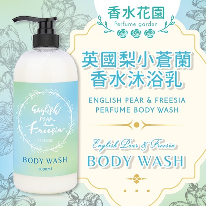 香水花園英國梨小蒼蘭香水洗髮精沐浴乳洗髮精 蝦皮購物