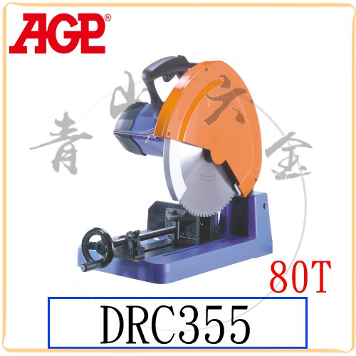 『青山六金』附發票 AGP DRC355 金工切斷機 切管機 14吋 乾式切斷機 電鋸台 金屬切斷機 台灣製
