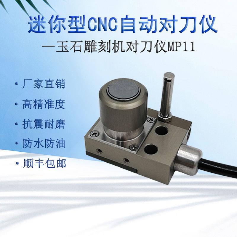 #熱銷#自動對 儀加工中心玉石雕刻機對 器斷 檢測cnc超小型MP11-10