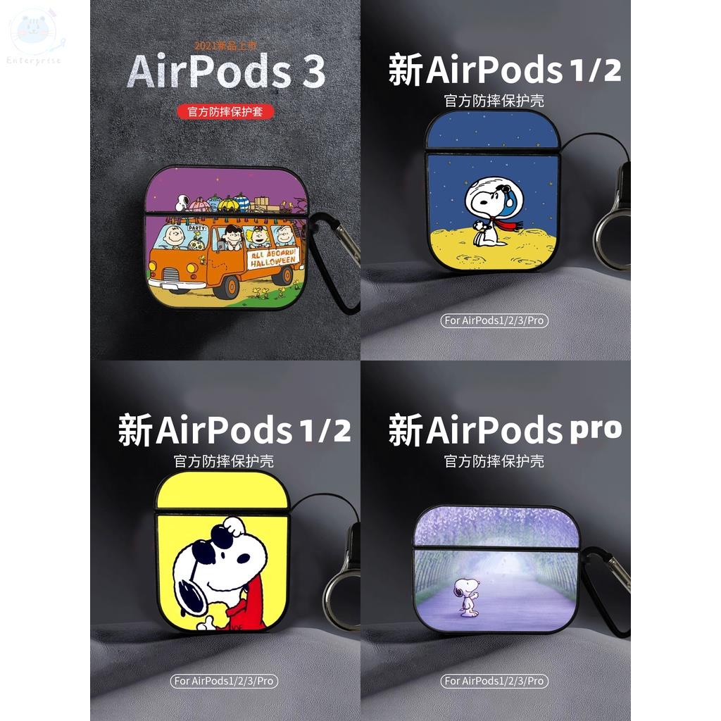 史努比保護殼適用AirPods pro保護套蘋果1/2/3代耳機小狗卡通動漫·3C優選