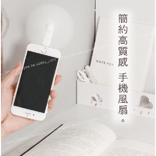 ☆IDALZA☆ 🇹🇼臺灣現貨 高質感 便捷 手機風扇 隨身電風扇 安卓 蘋果 iphone 平板 迷你 風扇