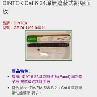 DINTEK Cat.6 24port無遮蔽跳線面板