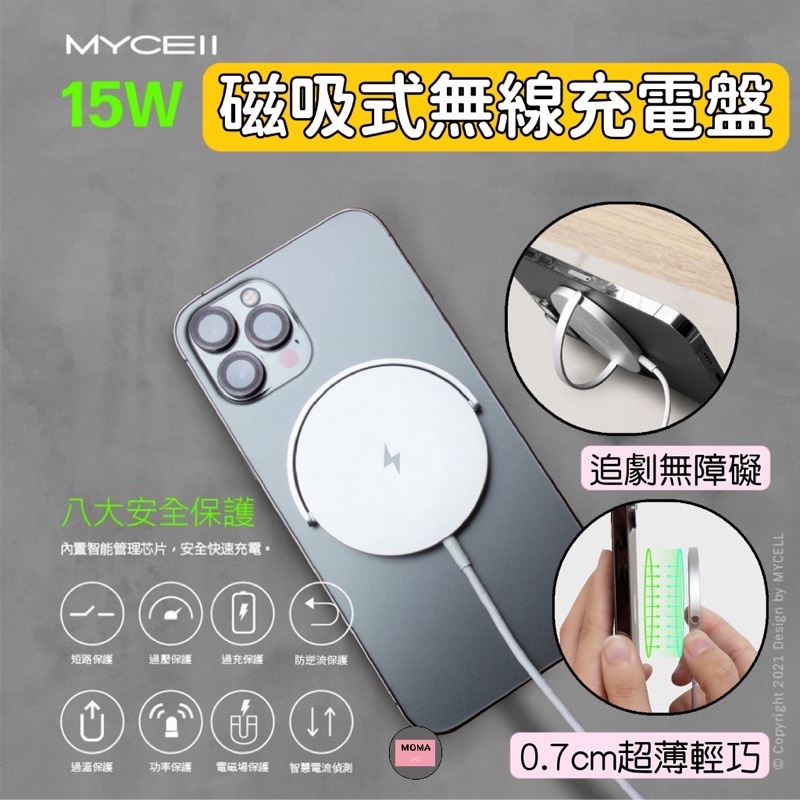 【MYCELL】15W磁吸式閃充無線充電盤-150cm【MY-QI-019】磁吸無線充電板 MagSafe 快充