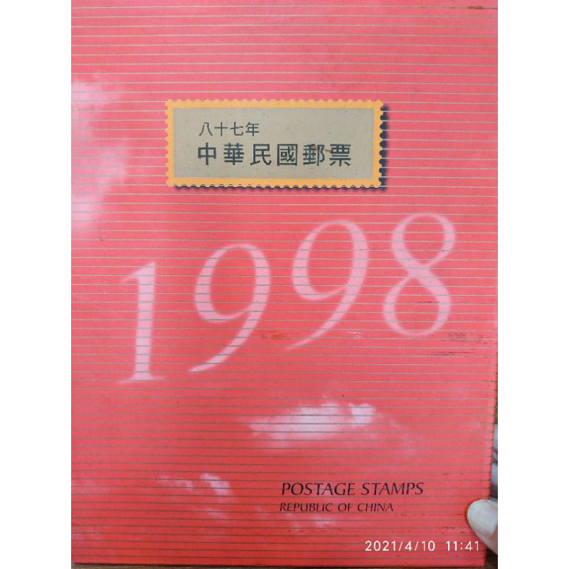 中華民國郵票冊87年年度(精裝本).全新未拆封特價出售