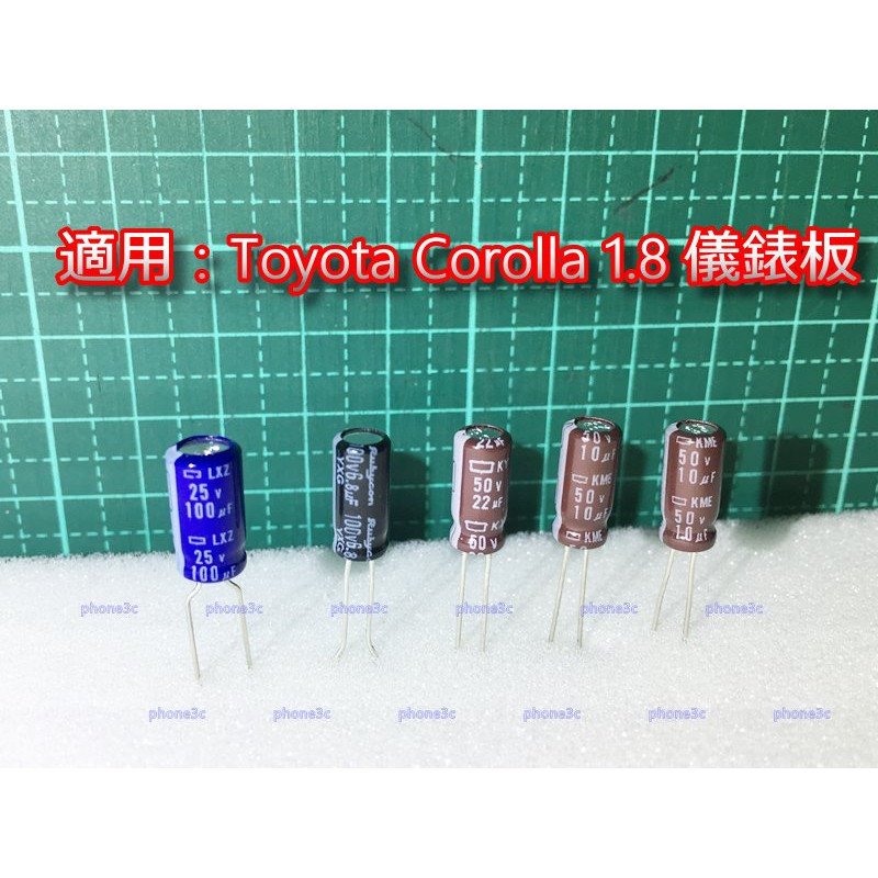 Toyota Corolla 1.8 1800cc 儀錶板 電容 高頻低阻抗 日製 耐105度