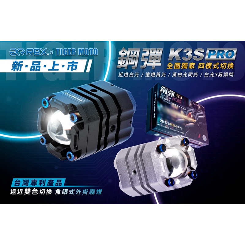 鋼彈K3S PRO 40瓦雙色霧燈