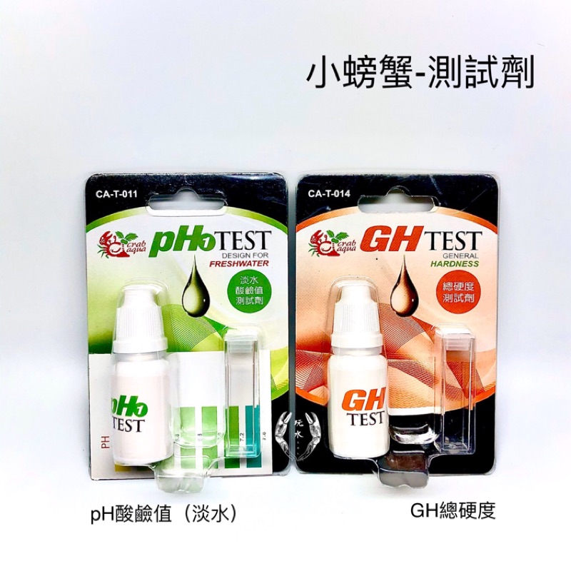 測試劑ph酸鹼gh總硬度小螃蟹crab Aqua Ph Gh 水質硬度簡易測量水質檢測水族用品試劑 蝦皮購物