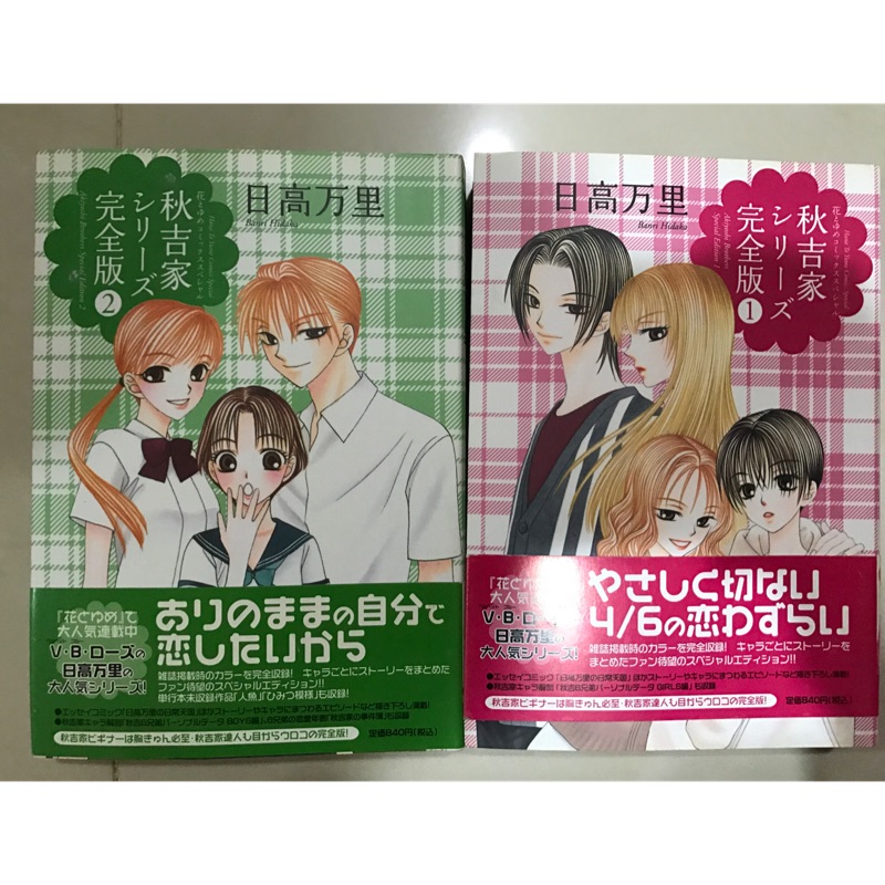 日文漫畫 日高萬里 秋吉家系列1 2 蝦皮購物