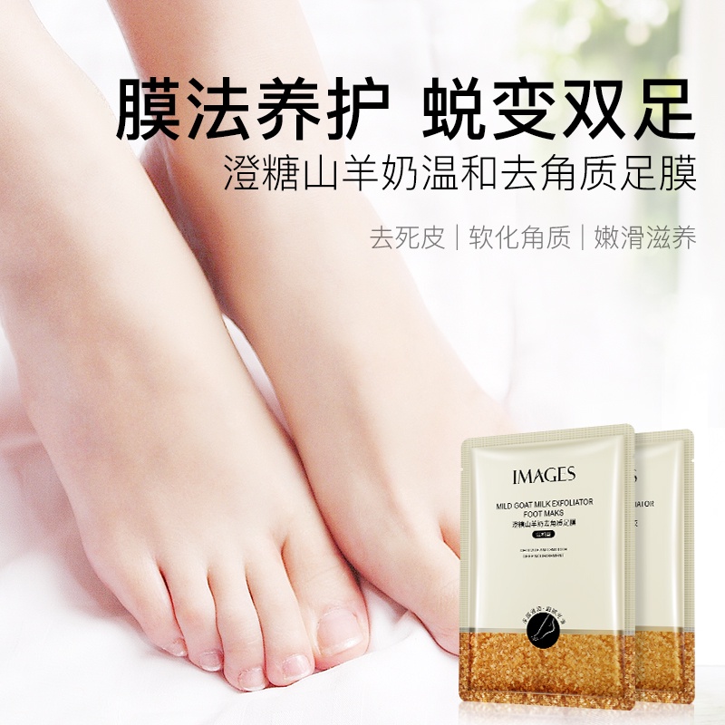 形像美澄糖山羊奶足膜35g補水保濕滋潤去角質柔嫩滋潤足膜現貨特價 蝦皮購物