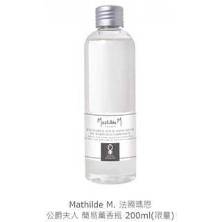 法國瑪恩Mathilde M.簡易薰香瓶 200ml~百貨公司瑰珀翠EVEROSE專櫃代理~