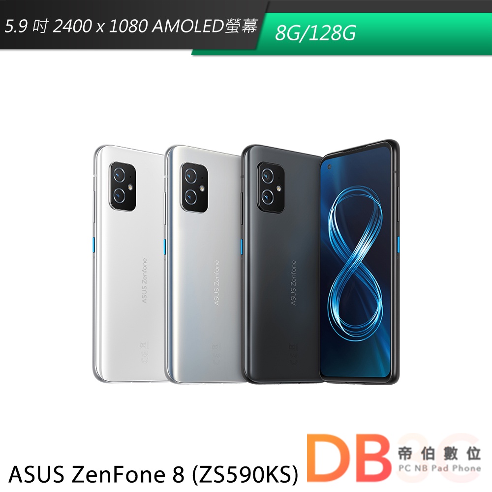 ASUS ZenFone 8 8G/128G (ZS590KS) 智慧型手機-送玻貼+防摔空壓殼