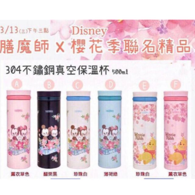 【現貨】7-11 膳魔師 X Disney 櫻花季聯名精品 不銹鋼真空保溫杯 500ml  櫻花米奇米妮 薄荷綠 珍珠白