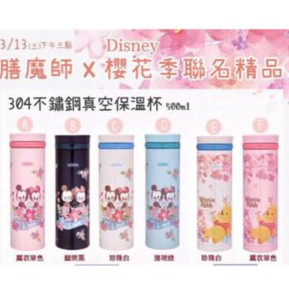 【現貨】7-11 膳魔師 X Disney 櫻花季聯名精品 不銹鋼真空保溫杯 500ml 櫻花米奇米妮 薄荷綠 珍珠白