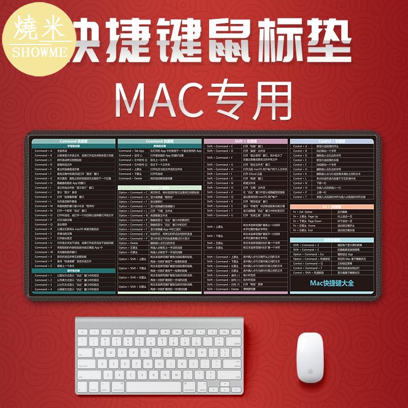 SHOWME-蘋果電腦滑鼠墊超大號快捷鍵大全辦公桌墊MAC系統桌面鍵盤墊訂製