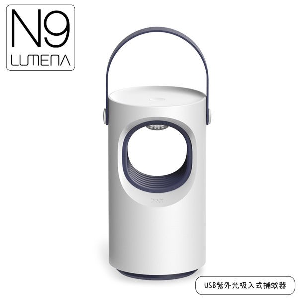 【N9 LUMENA N9-BK USB紫外光吸入式捕蚊器《深藍》】N9BK/防蚊/誘蚊/低噪音/露營/戶外//悠遊山水