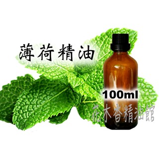 花木香精油館-優惠 薄荷精油/ 薄荷油 精油 / 100ml