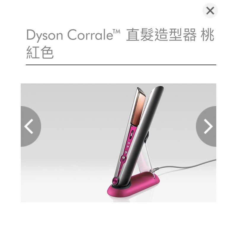 Dyson Corrale直髮造型器 桃紅色
