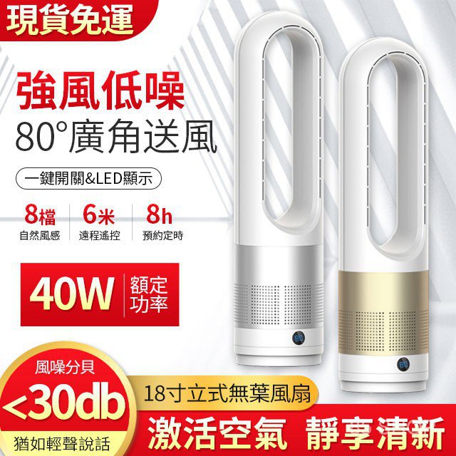 【快速出貨】18吋 無葉風扇 110v 可搖頭旋轉 家用搖頭扇  可遙控 8檔自然風 電風扇