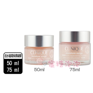 ◎蜜糖泡泡◎CLINIQUE 倩碧 水磁場100H活水循環保濕凝膠 50ml/75ml