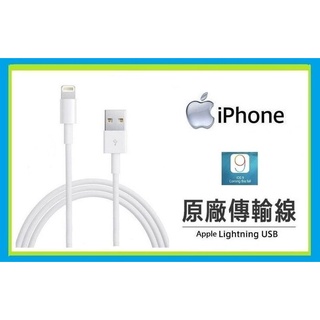 Apple 傳輸線 iPhone充電線 i7 Plus i7 i6s i6 i5s iPad mini Air