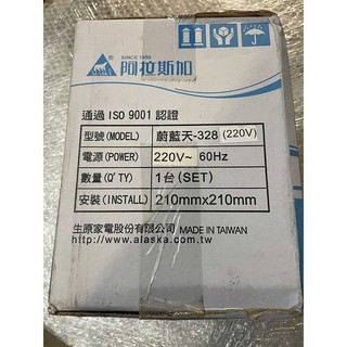 Alaska阿拉斯加 蔚藍天-328 無聲換氣扇 220V