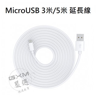 《🔜現貨速發》米家智慧攝影機/雲臺版 MicroUSB 傳輸線 延長線 電源線 記憶卡 MicroSD 3m 5m