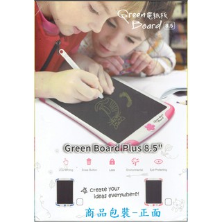 【零網】❤ Green Board Plus 8.5吋 電紙板/塗鴉、練習寫字、玩遊戲 /防疫在家最佳禮物/ 降價衝量