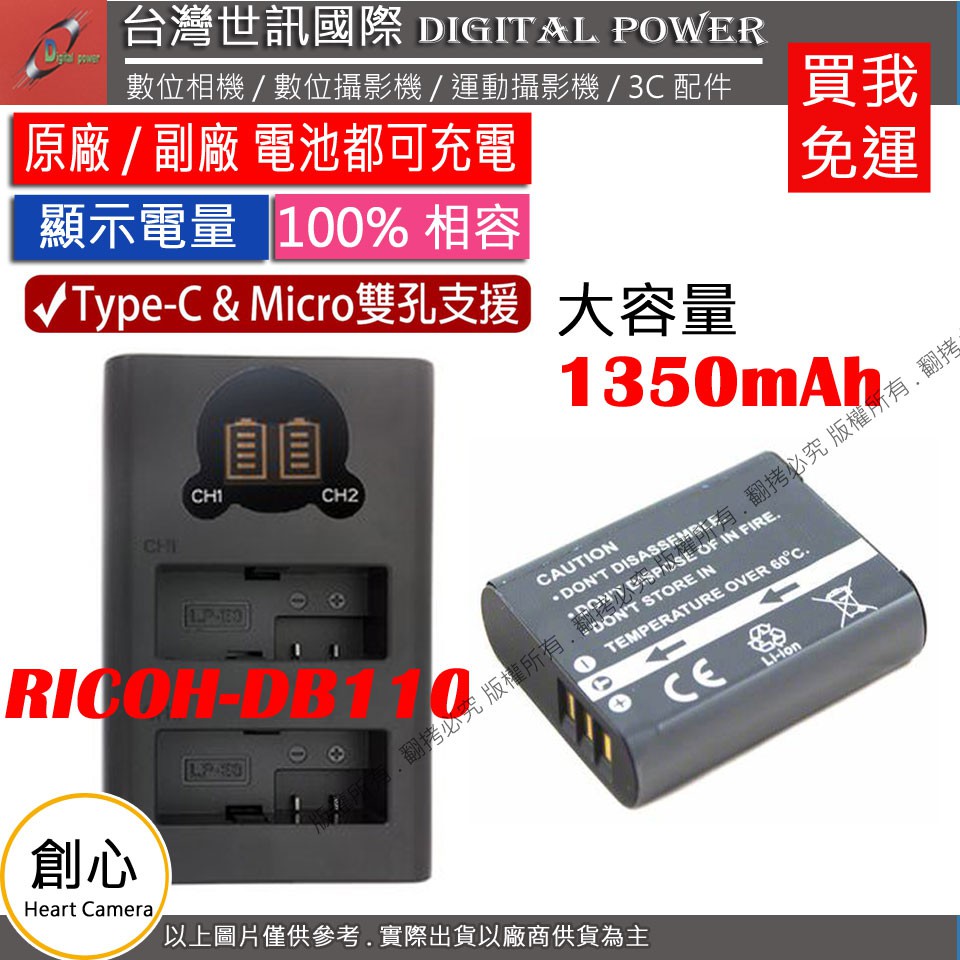 創心  台灣 世訊 Ricoh DB110 USB 充電器 + 大容量電池 GR3 GRIII WG6 G900