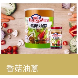 海霸王 香菇油蔥 調味醬料 即期商品2024 07 07