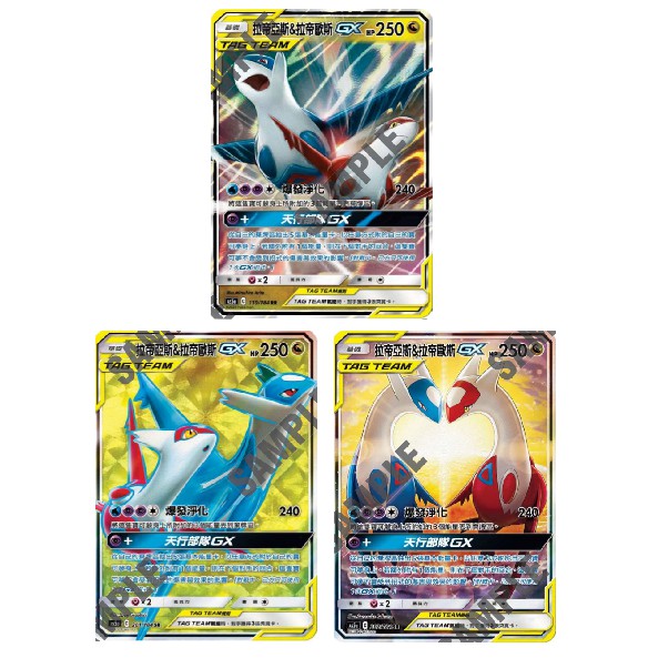 《OPer》 拉帝亞斯＆拉帝歐斯 GX TT RR/SR/TR  寶可夢 PTCG 第三彈 雙倍爆擊 兄妹TT