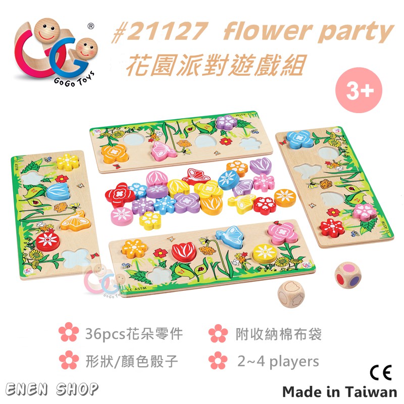 Enen Shöp @GOGO TOYS高得玩具 #21127 花園派對遊戲組flower party gogotoys