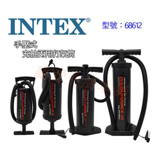 開發票！（型號68612－小號）美國INTEX手動打氣筒 充氣筒 雙向充氣