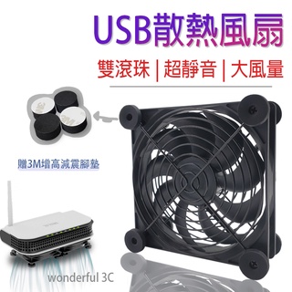 【好評破千】靜音款 USB 路由器 散熱器 機上盒 安博盒子 小米盒子 散熱 風扇 散熱架 數據機 無線分享器 wifi
