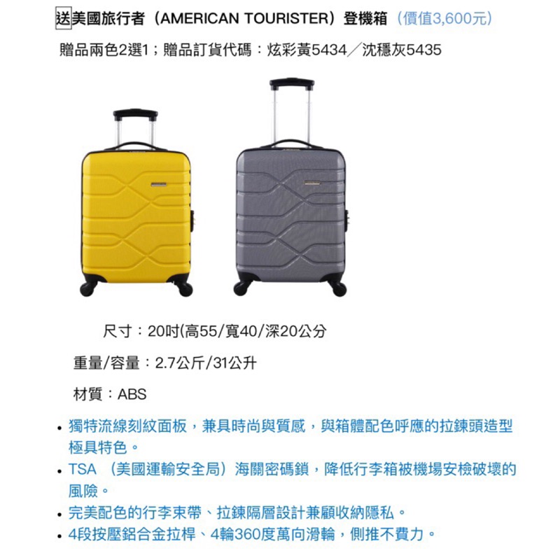 美國旅行者20吋行李箱