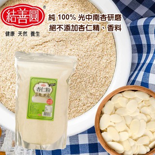 【金潤益】杏仁粉 500g 大包裝｜純杏仁粉 純穀粉｜無其他添加｜金瑞益 結善圓 嚴選穀粉 杏仁粉