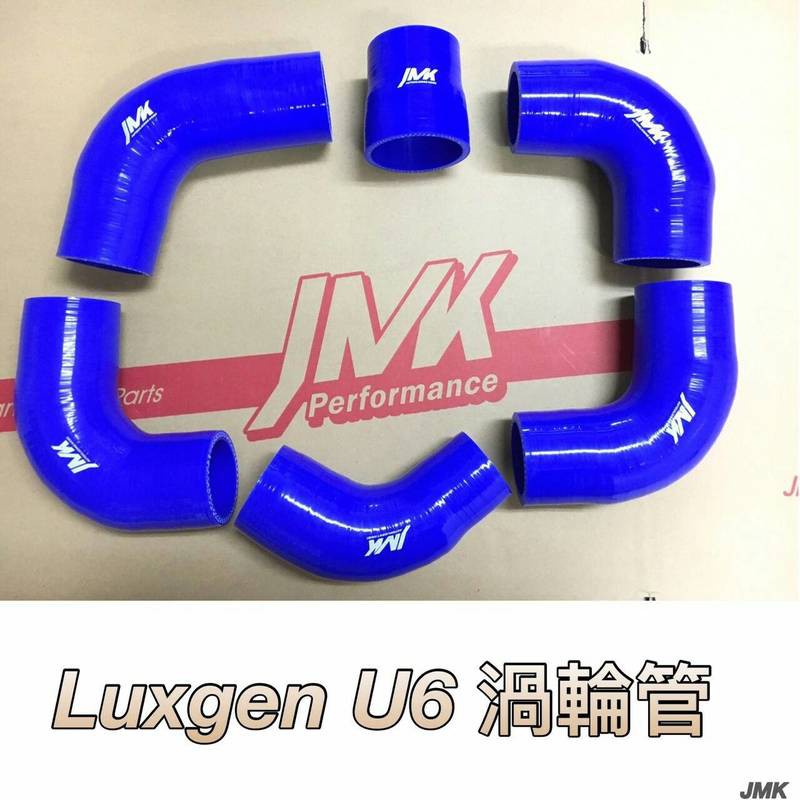 《奉先精裝車輛賣場》LUXGEN 納智捷 U6  S5 矽膠 強化 渦輪管 渦輪增壓管 TURBO