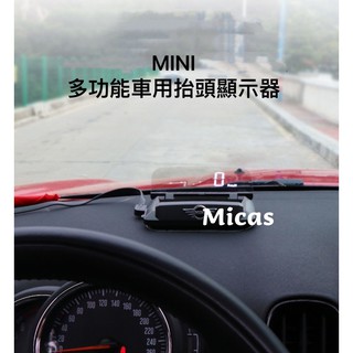 Micas / MINI COOPER / 多功能抬頭顯示器 / OBD / 現貨.