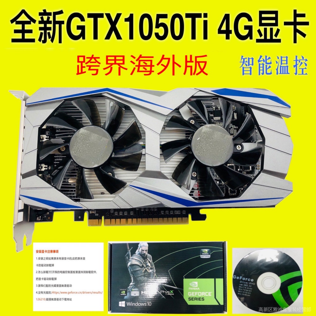 【工廠速發】跨界全新GTX1050Ti 4G顯卡高清遊戲獨立DDR5臺式電腦VGA顯卡550TI