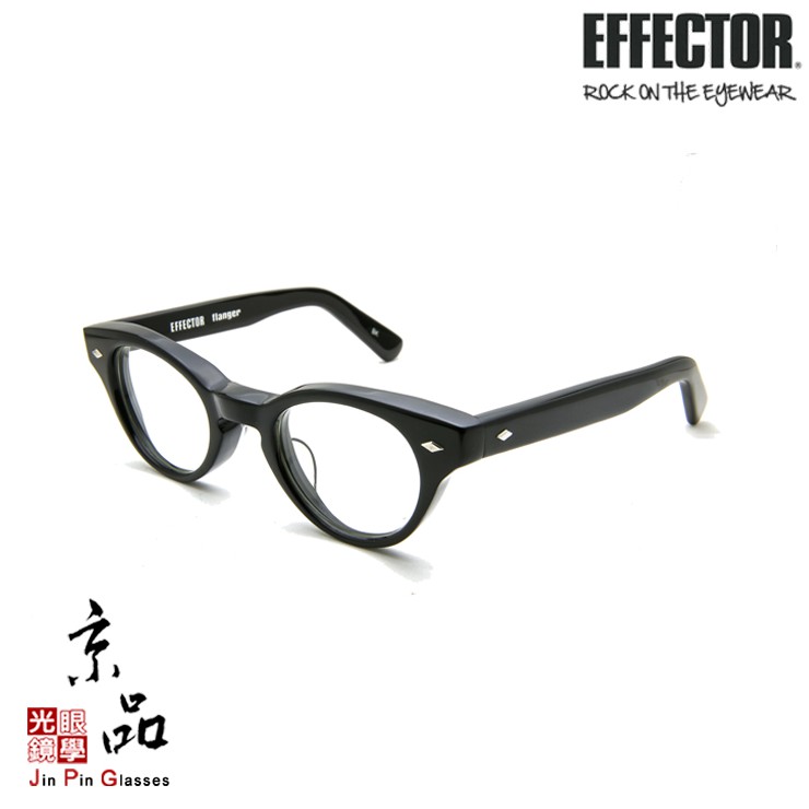 【EFFECTOR】flanger BK 經典黑色 厚板8mm 波士頓款 伊菲特 日本手工眼鏡 日本製 JPG 京品眼鏡