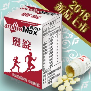 《高雄激殿舍》台灣 Amino Max 邁克仕 Salt Tablet 鹽錠