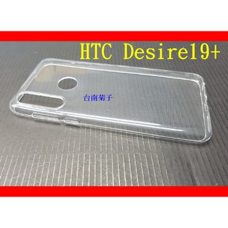 台南菊子~【HTC Desire19+】~~清水套 高清果凍套 TPU軟套