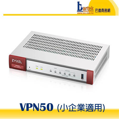 【巴德商務網】*請先詢問交期* Zyxel 合勤 ZyWALL VPN50 VPN防火牆(可取代vigor 2960)