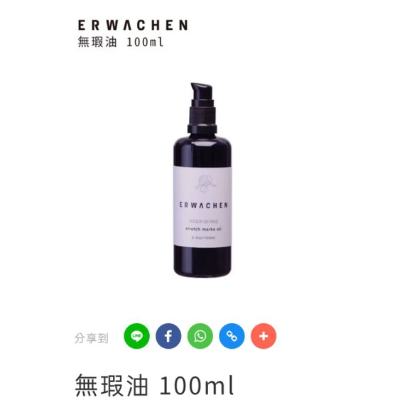 醒寤 無瑕油100ml